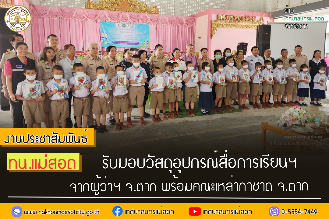 https://nakhonmaesotcity.go.th/frontend/images/grouppage/news_photo/46186.jpg?5836