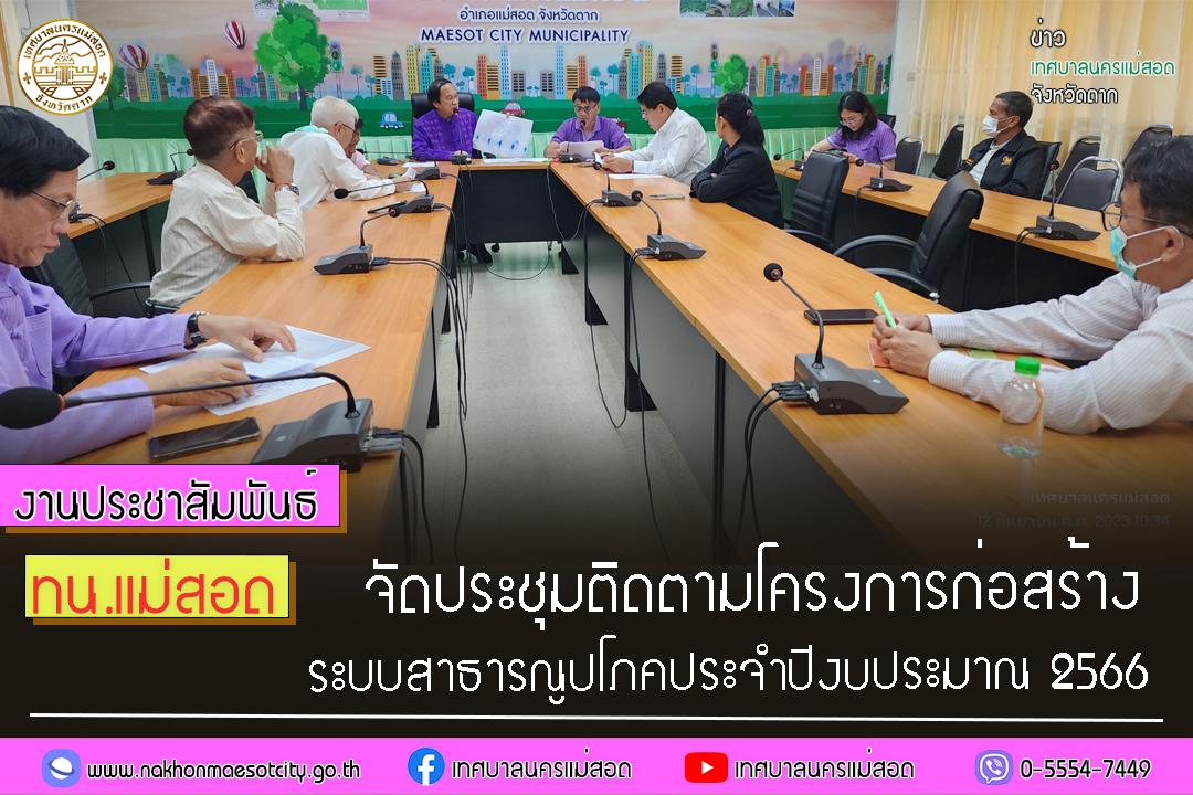 https://nakhonmaesotcity.go.th/frontend/images/grouppage/news_photo/46239.jpg?4626