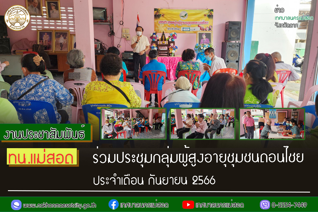 https://nakhonmaesotcity.go.th/frontend/images/grouppage/news_photo/46259.jpg?4626