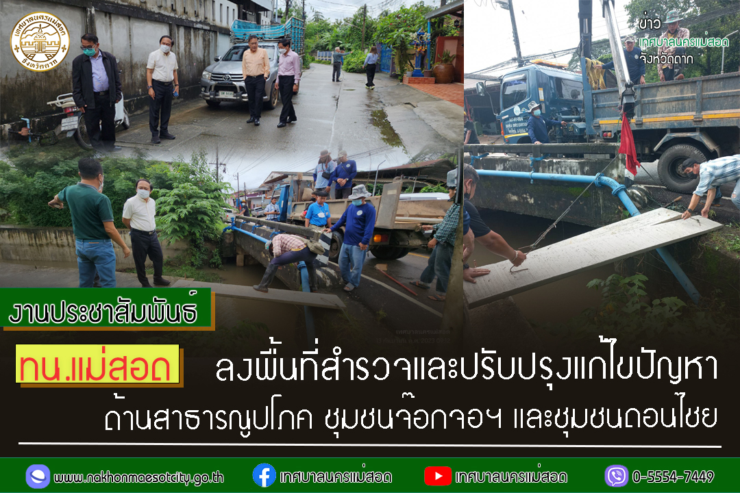 https://nakhonmaesotcity.go.th/frontend/images/grouppage/news_photo/46310.jpg?4626