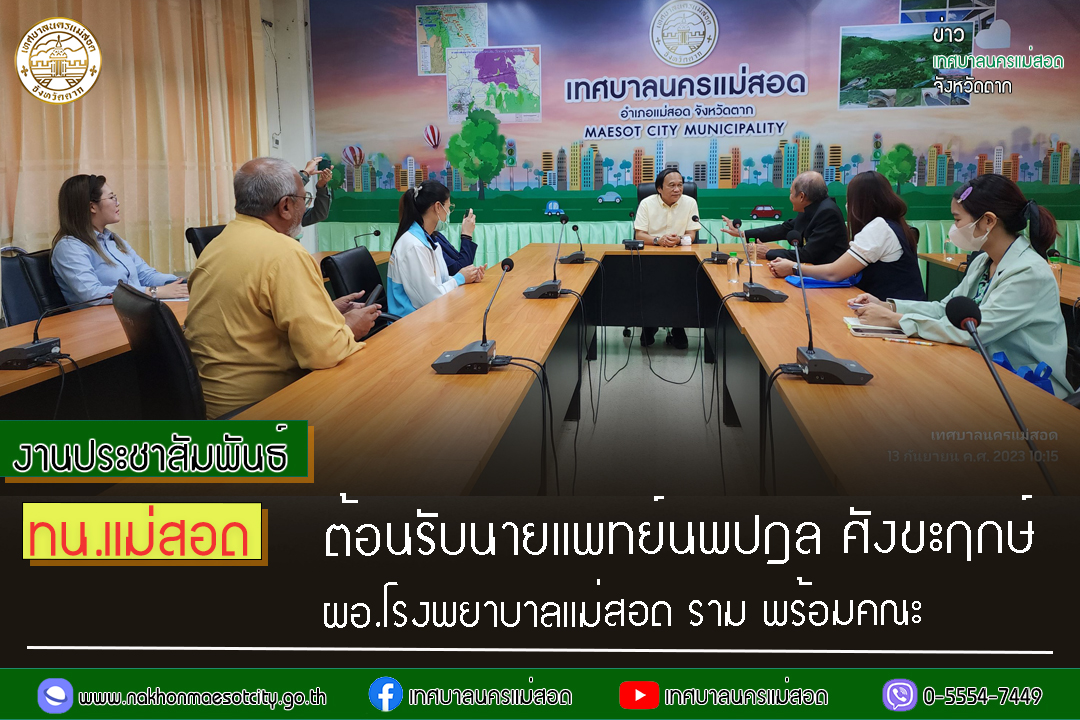 https://nakhonmaesotcity.go.th/frontend/images/grouppage/news_photo/46360.jpg?4626