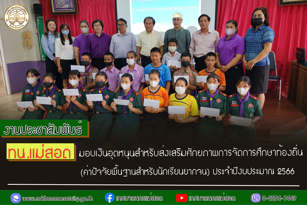 https://nakhonmaesotcity.go.th/frontend/images/grouppage/news_photo/46373.jpg?4626