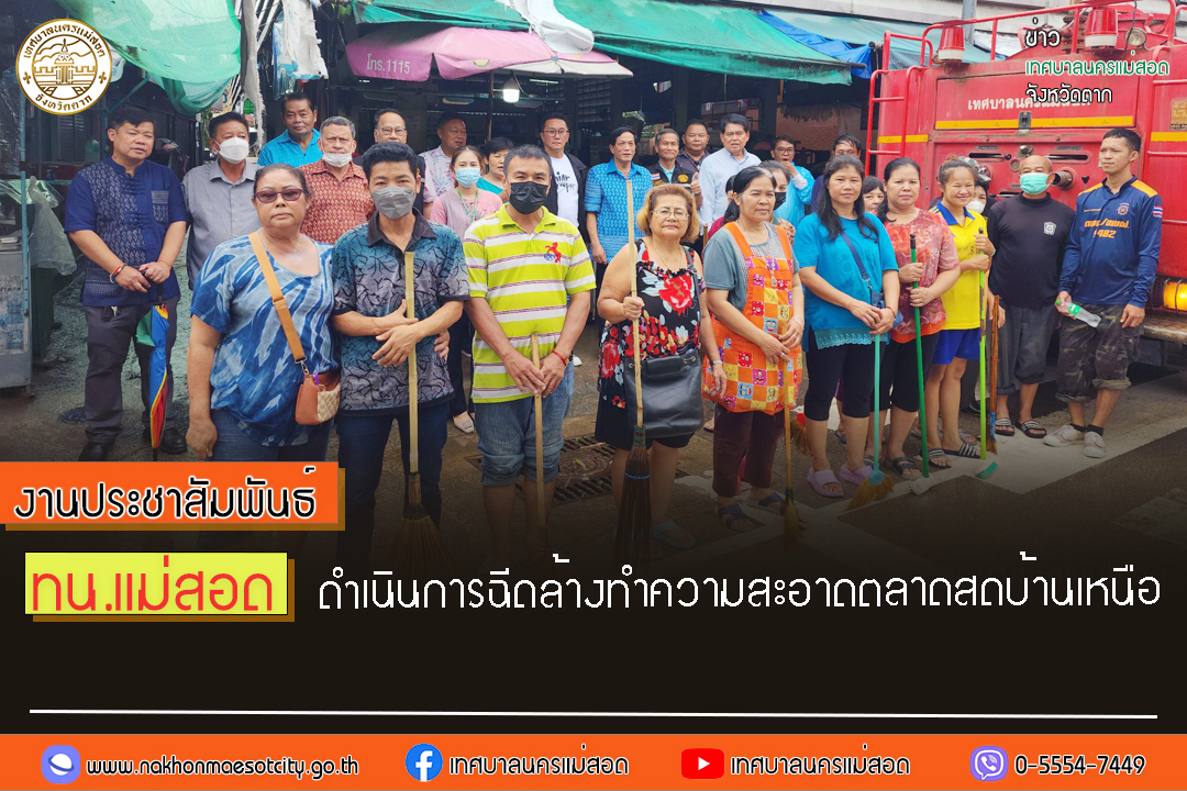 https://nakhonmaesotcity.go.th/frontend/images/grouppage/news_photo/46384.jpg?4626