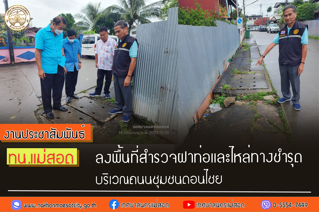https://nakhonmaesotcity.go.th/frontend/images/grouppage/news_photo/46390.jpg?4626