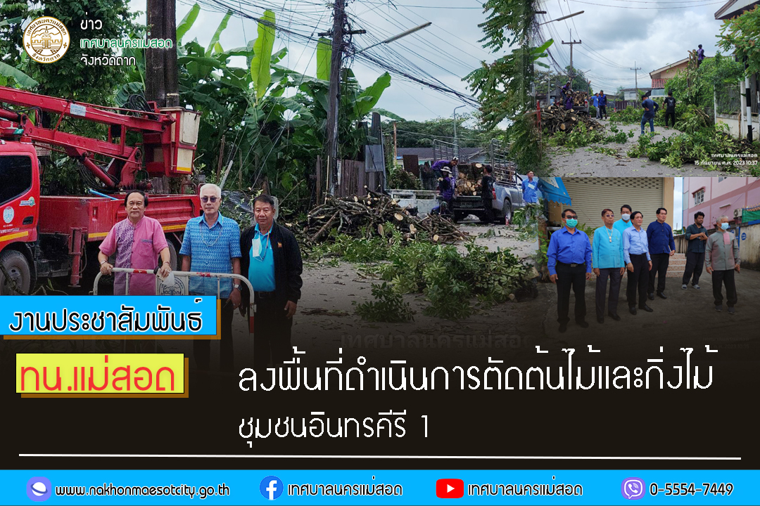 https://nakhonmaesotcity.go.th/frontend/images/grouppage/news_photo/46399.jpg?4626