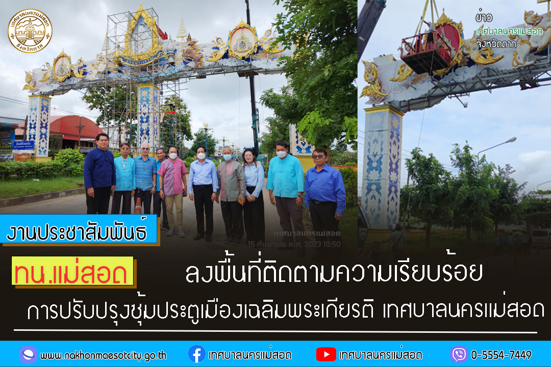 https://nakhonmaesotcity.go.th/frontend/images/grouppage/news_photo/46408.jpg?4626