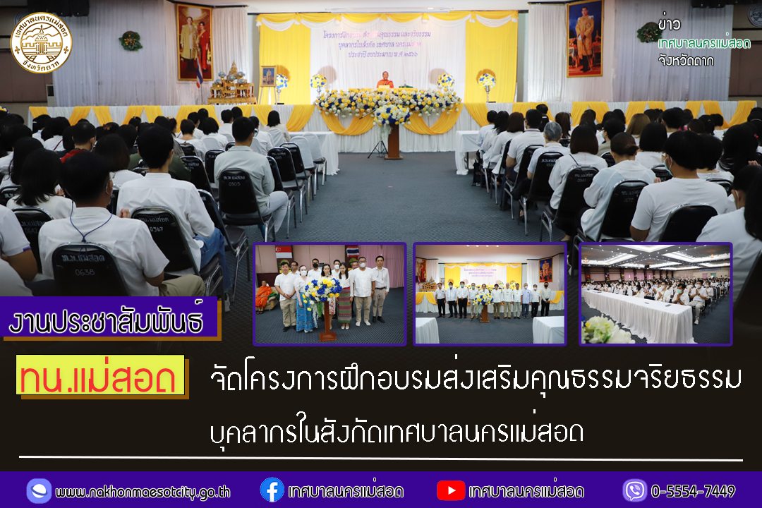 https://nakhonmaesotcity.go.th/frontend/images/grouppage/news_photo/46449.jpg?4416