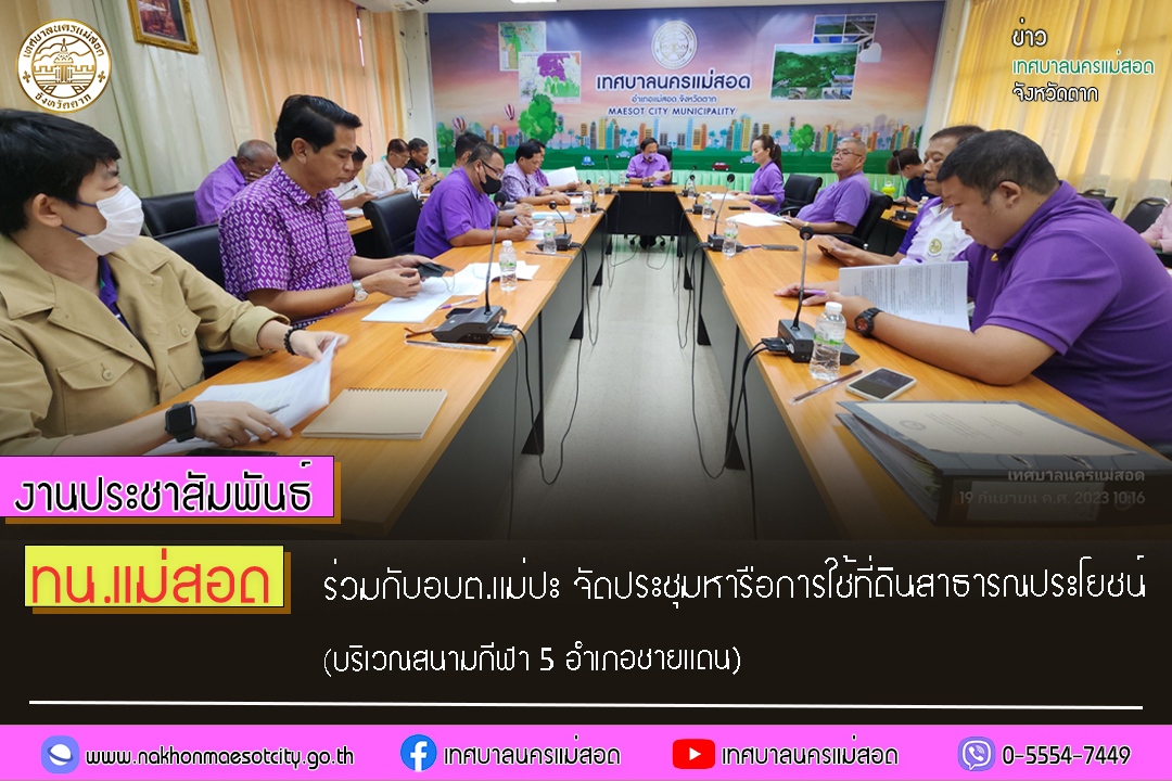 https://nakhonmaesotcity.go.th/frontend/images/grouppage/news_photo/46479.jpg?4626