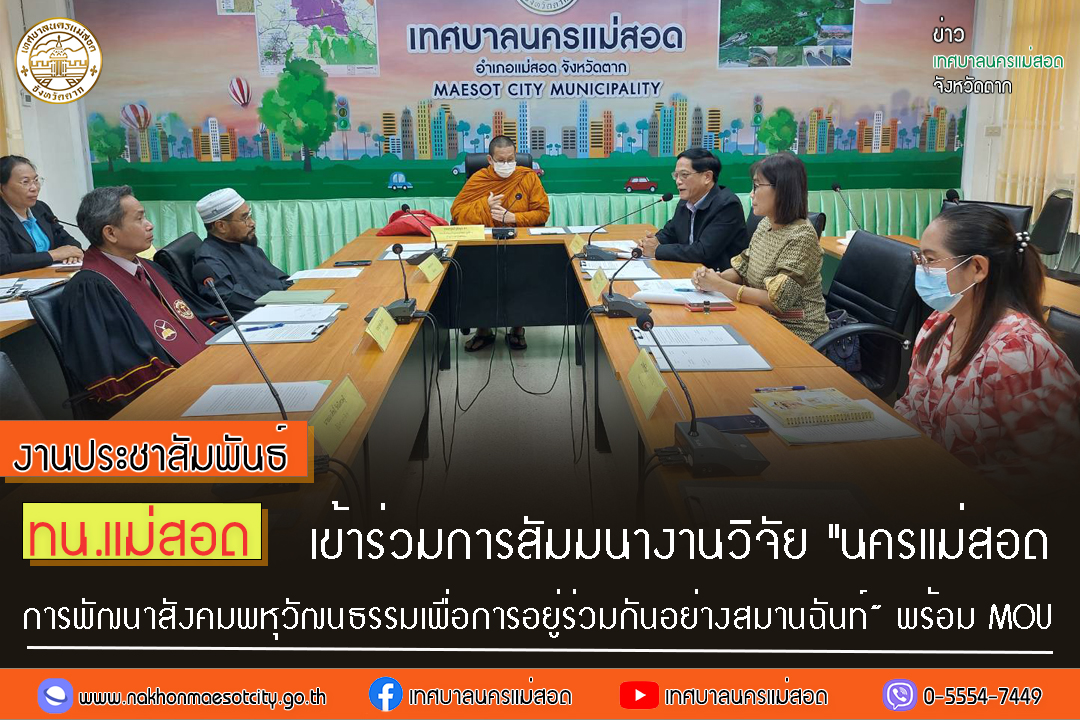 https://nakhonmaesotcity.go.th/frontend/images/grouppage/news_photo/46533.jpg?4626