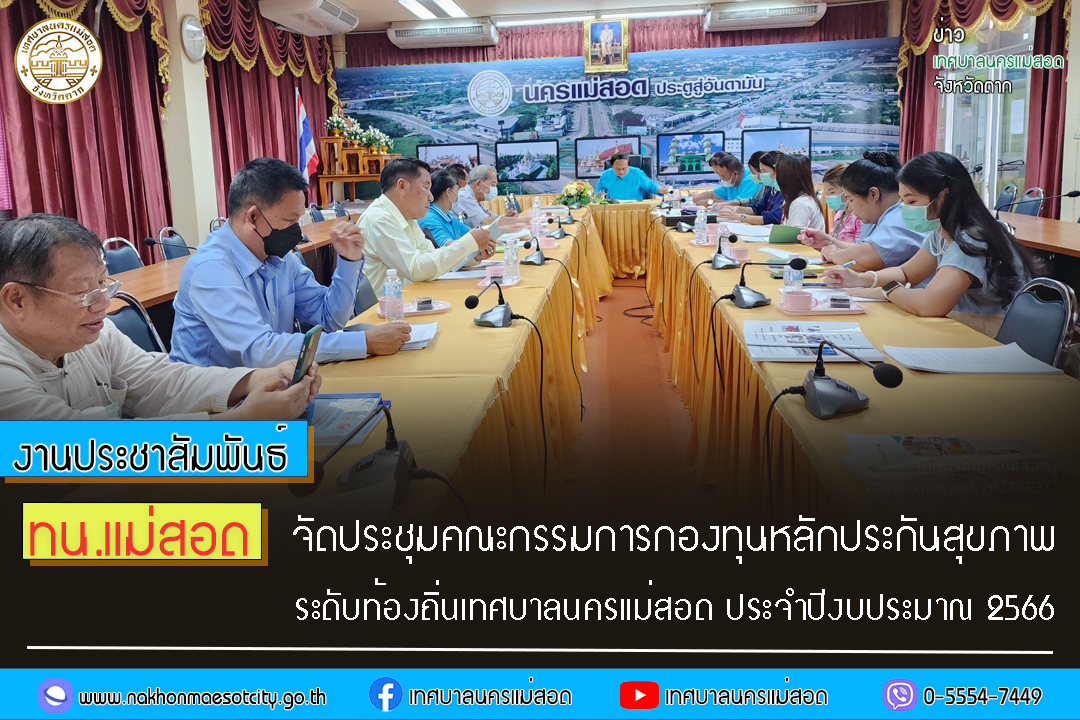 https://nakhonmaesotcity.go.th/frontend/images/grouppage/news_photo/46549.jpg?1244