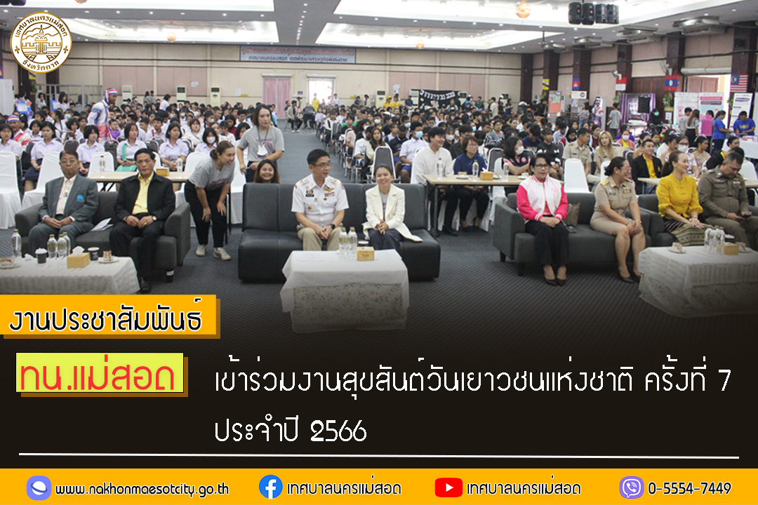 https://nakhonmaesotcity.go.th/frontend/images/grouppage/news_photo/46585.jpg?4416