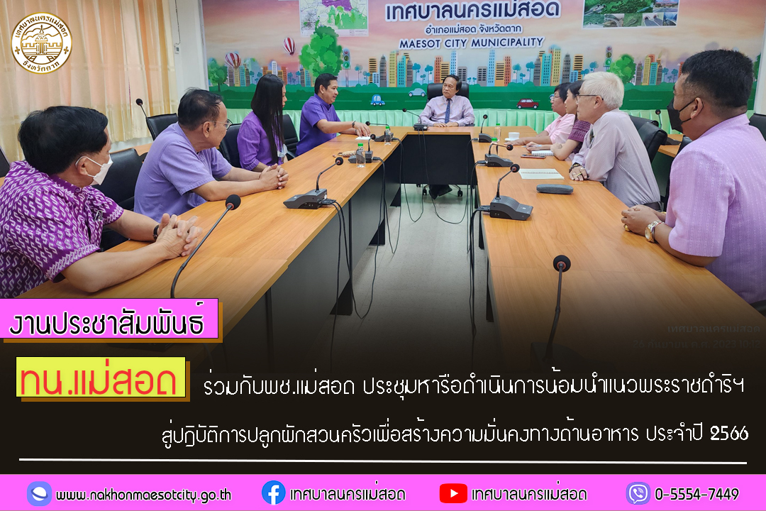 https://nakhonmaesotcity.go.th/frontend/images/grouppage/news_photo/46623.jpg?1244