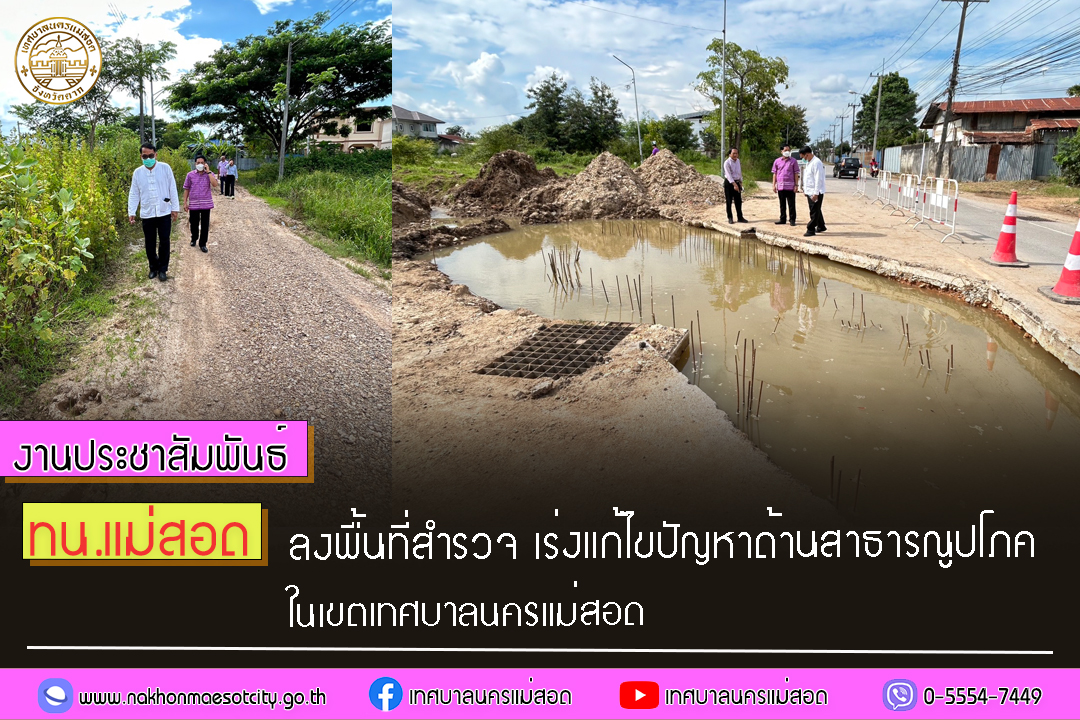 https://nakhonmaesotcity.go.th/frontend/images/grouppage/news_photo/46652.jpg?1244