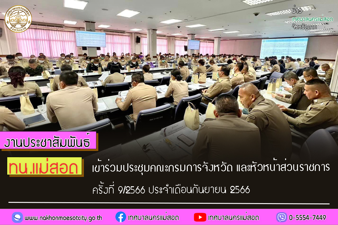 https://nakhonmaesotcity.go.th/frontend/images/grouppage/news_photo/46661.jpg?1244