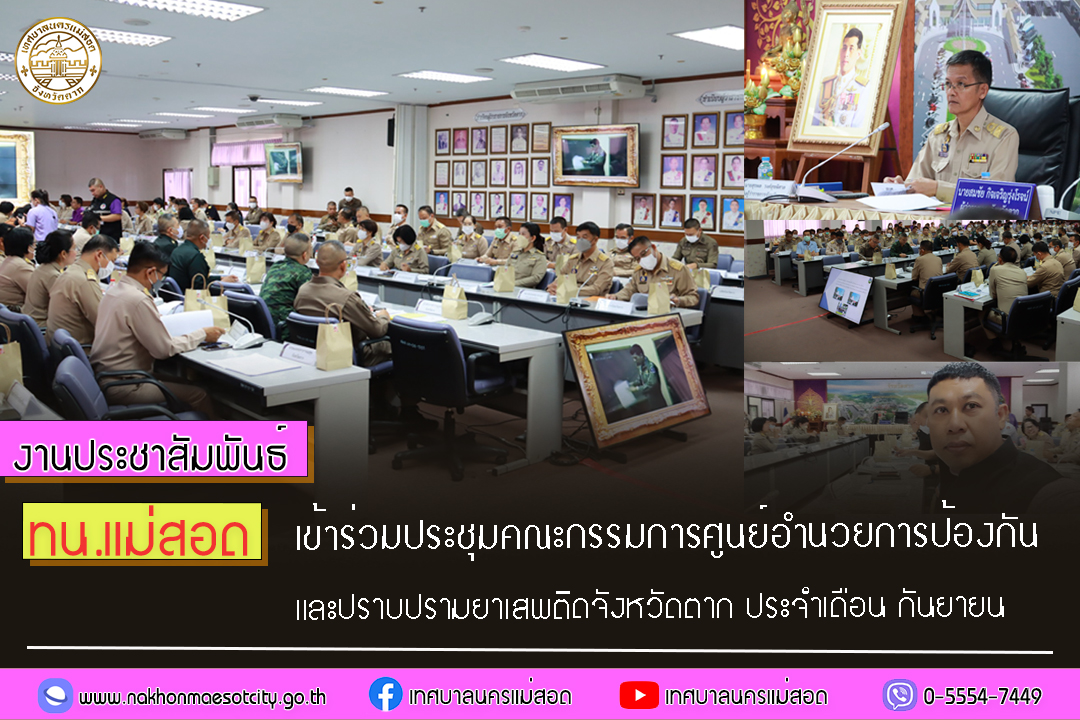https://nakhonmaesotcity.go.th/frontend/images/grouppage/news_photo/46667.jpg?1244