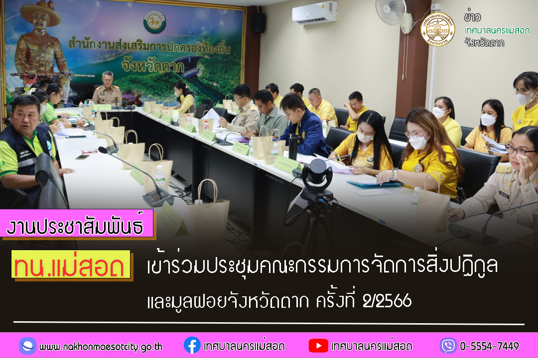 https://nakhonmaesotcity.go.th/frontend/images/grouppage/news_photo/46673.jpg?1244
