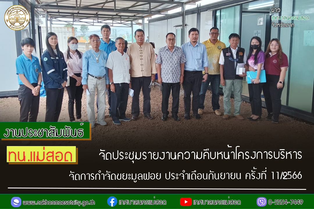 https://nakhonmaesotcity.go.th/frontend/images/grouppage/news_photo/46678.jpg?1244