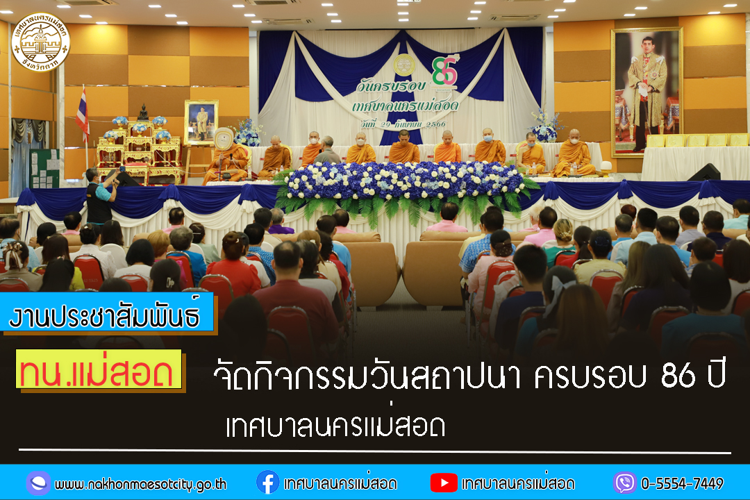 https://nakhonmaesotcity.go.th/frontend/images/grouppage/news_photo/46838.jpg?4416