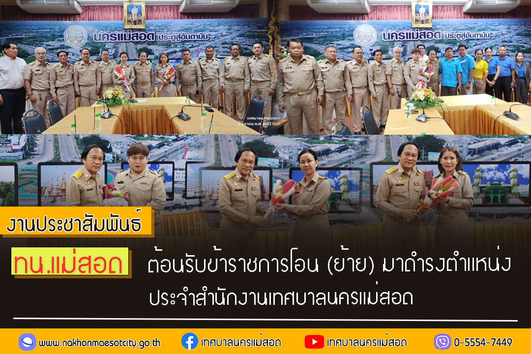 https://nakhonmaesotcity.go.th/frontend/images/grouppage/news_photo/46886.jpg?1244