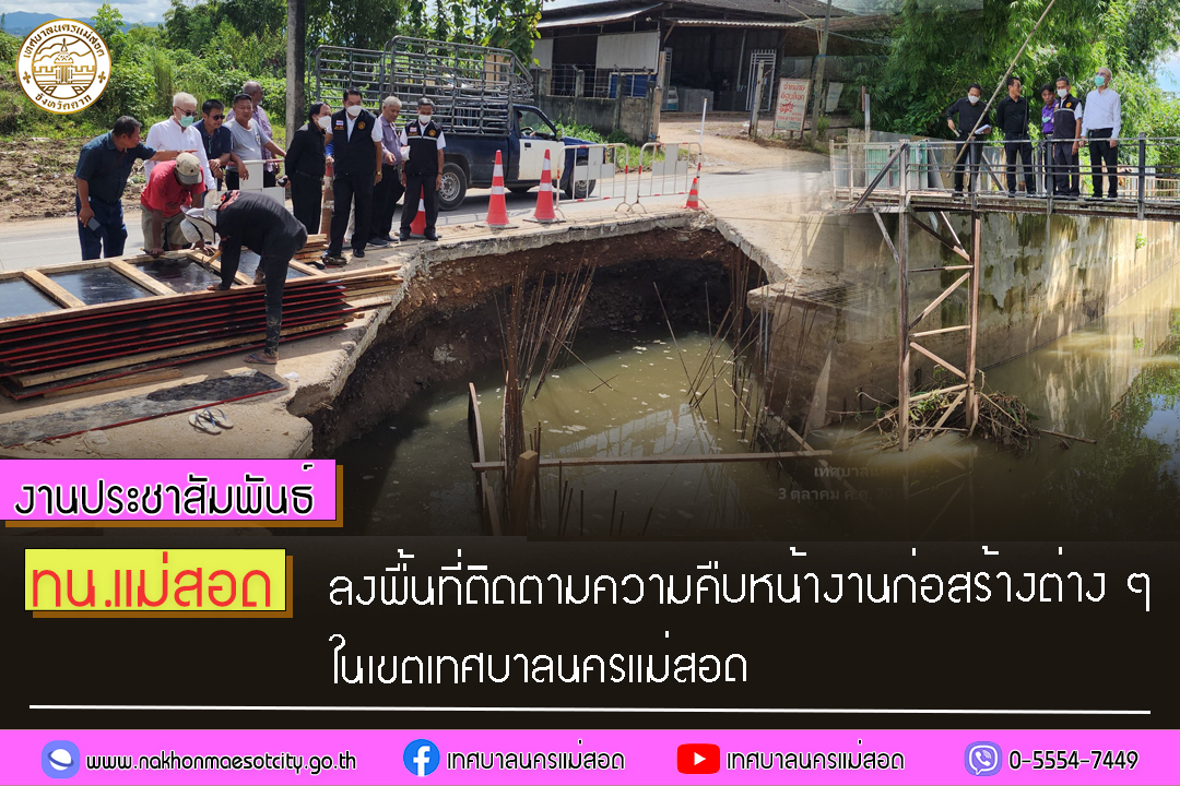 https://nakhonmaesotcity.go.th/frontend/images/grouppage/news_photo/46908.jpg?1244
