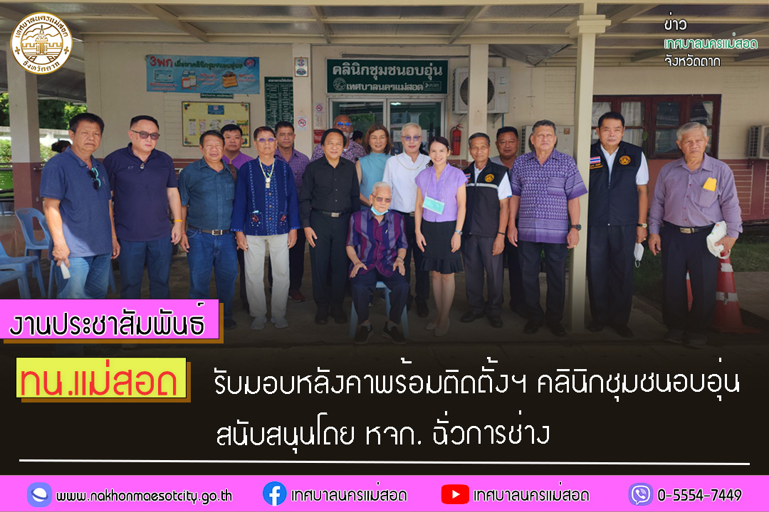 https://nakhonmaesotcity.go.th/frontend/images/grouppage/news_photo/46921.jpg?1244