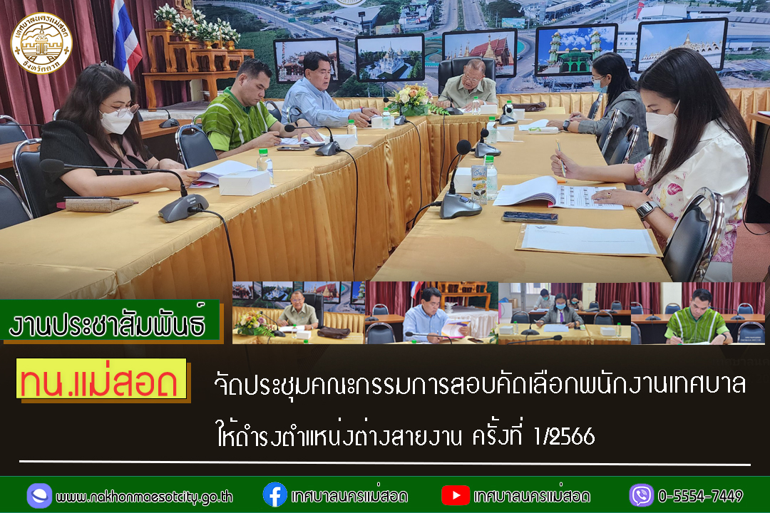 https://nakhonmaesotcity.go.th/frontend/images/grouppage/news_photo/46933.jpg?1244