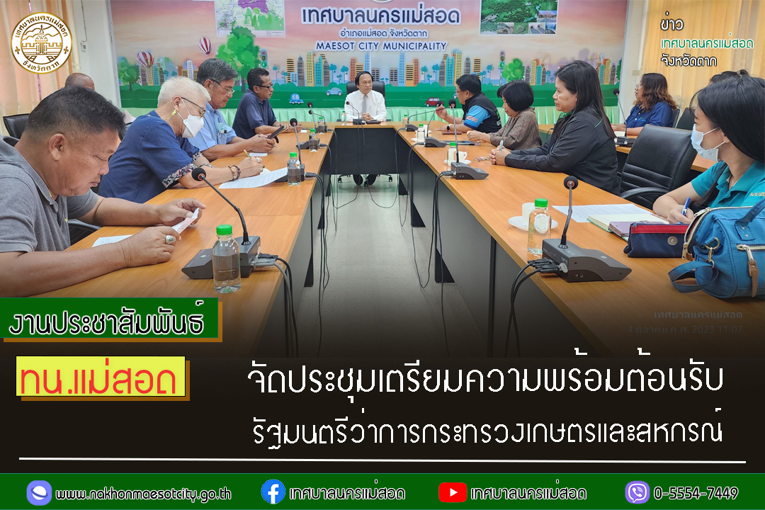 https://nakhonmaesotcity.go.th/frontend/images/grouppage/news_photo/46946.jpg?1244