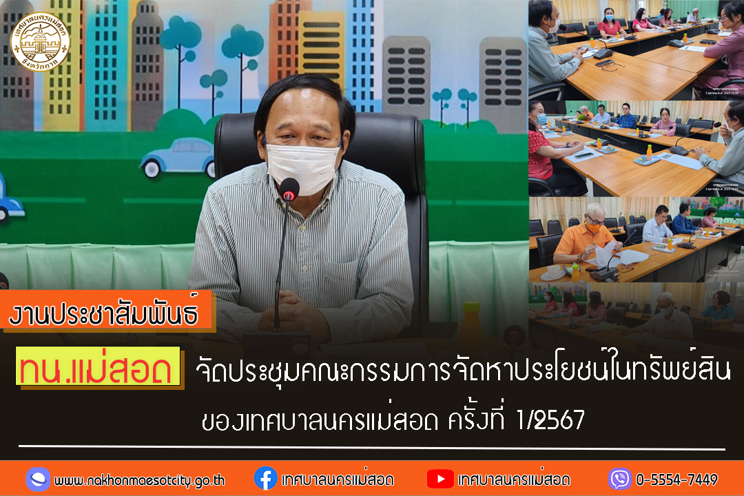 https://nakhonmaesotcity.go.th/frontend/images/grouppage/news_photo/46959.jpg?5257