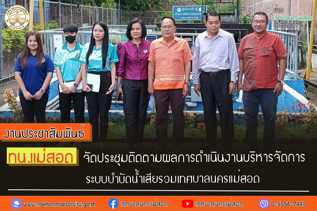 https://nakhonmaesotcity.go.th/frontend/images/grouppage/news_photo/46980.jpg?5257