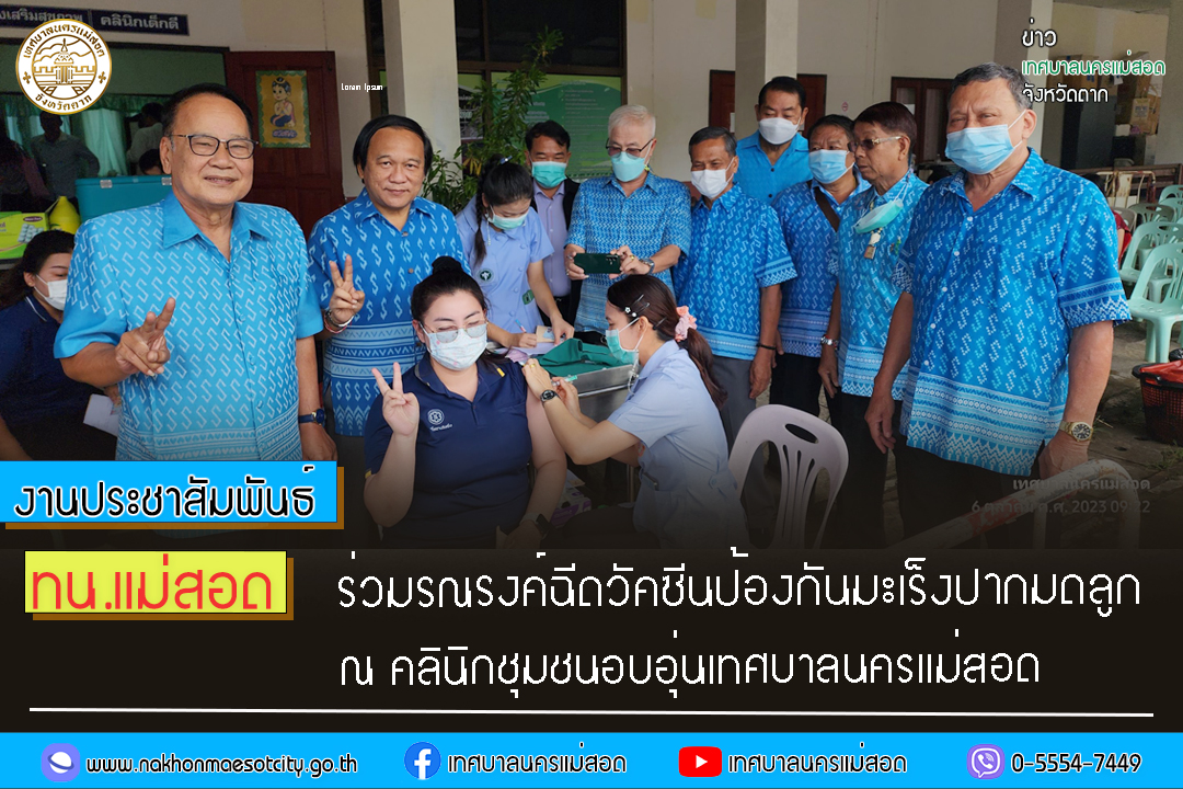 https://nakhonmaesotcity.go.th/frontend/images/grouppage/news_photo/46995.jpg?5257