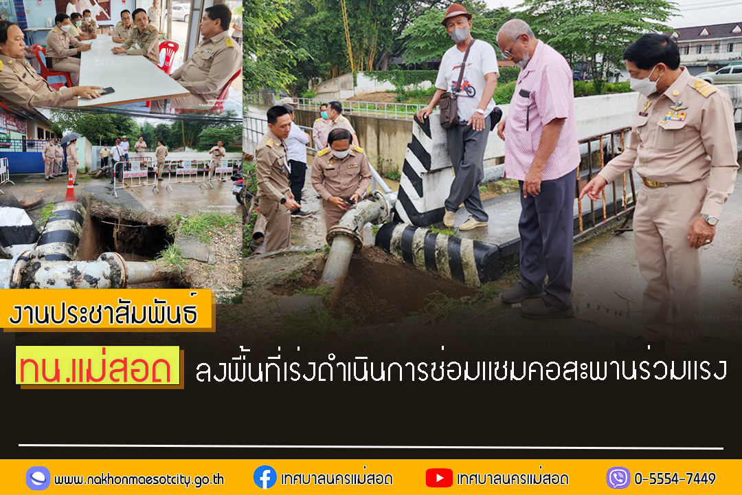 https://nakhonmaesotcity.go.th/frontend/images/grouppage/news_photo/47037.jpg?5257