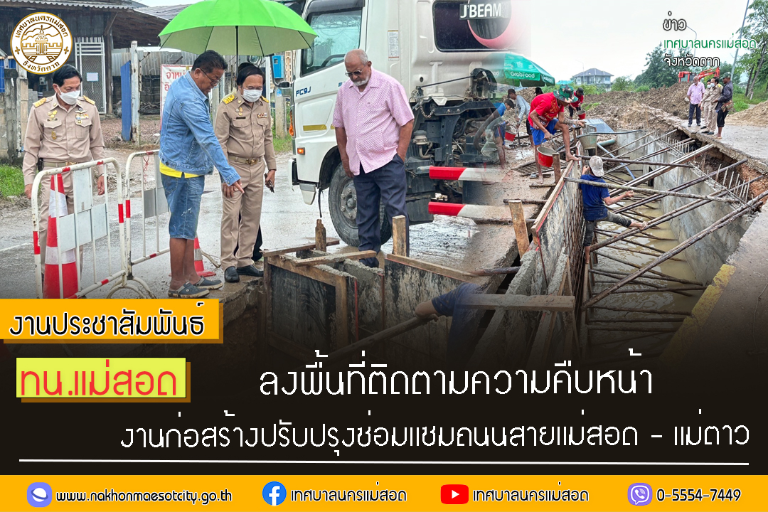 https://nakhonmaesotcity.go.th/frontend/images/grouppage/news_photo/47049.jpg?5257