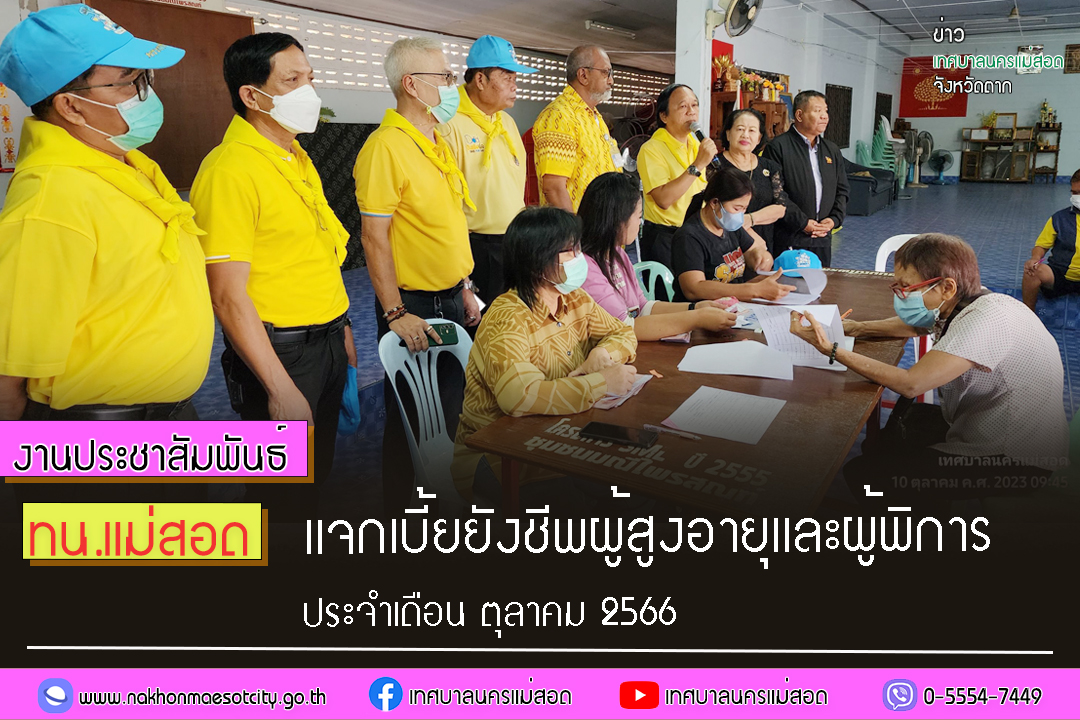 https://nakhonmaesotcity.go.th/frontend/images/grouppage/news_photo/47083.jpg?5257