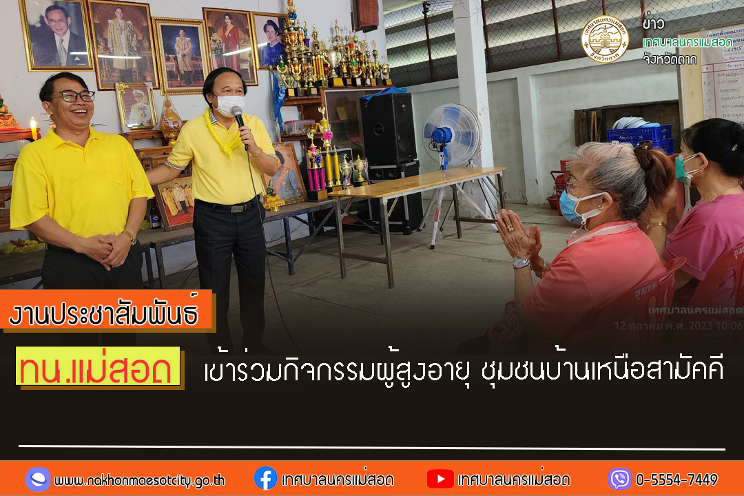 https://nakhonmaesotcity.go.th/frontend/images/grouppage/news_photo/47206.jpg?5257