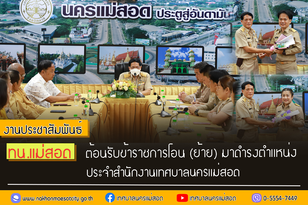 https://nakhonmaesotcity.go.th/frontend/images/grouppage/news_photo/47273.jpg?5257