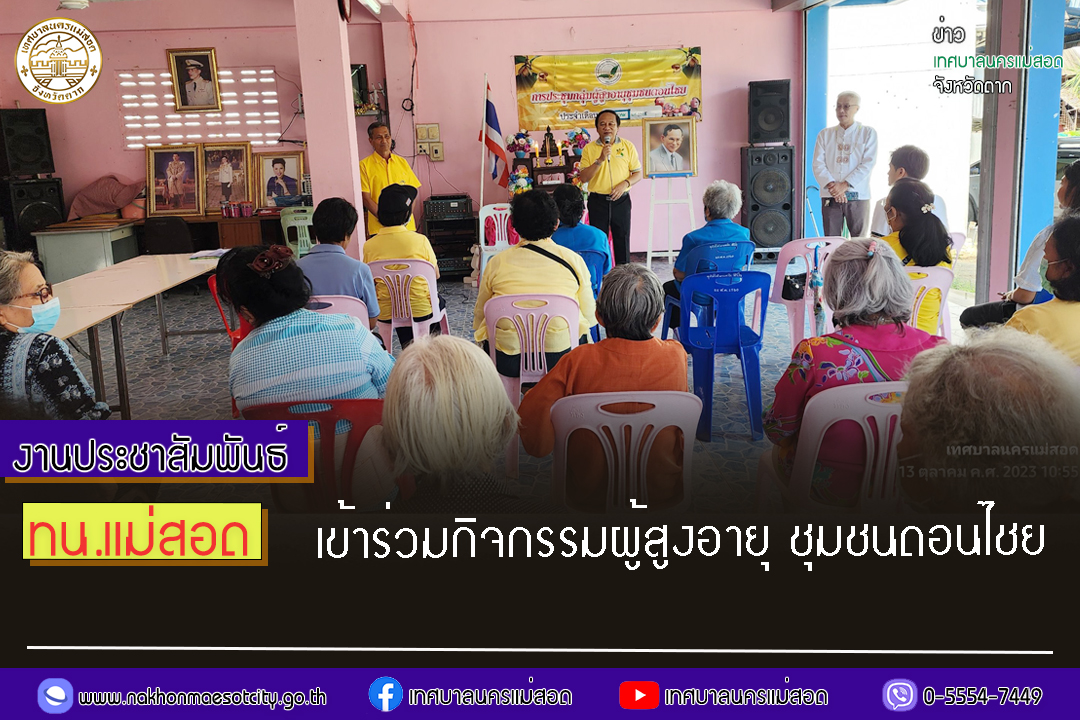 https://nakhonmaesotcity.go.th/frontend/images/grouppage/news_photo/47274.jpg?5257