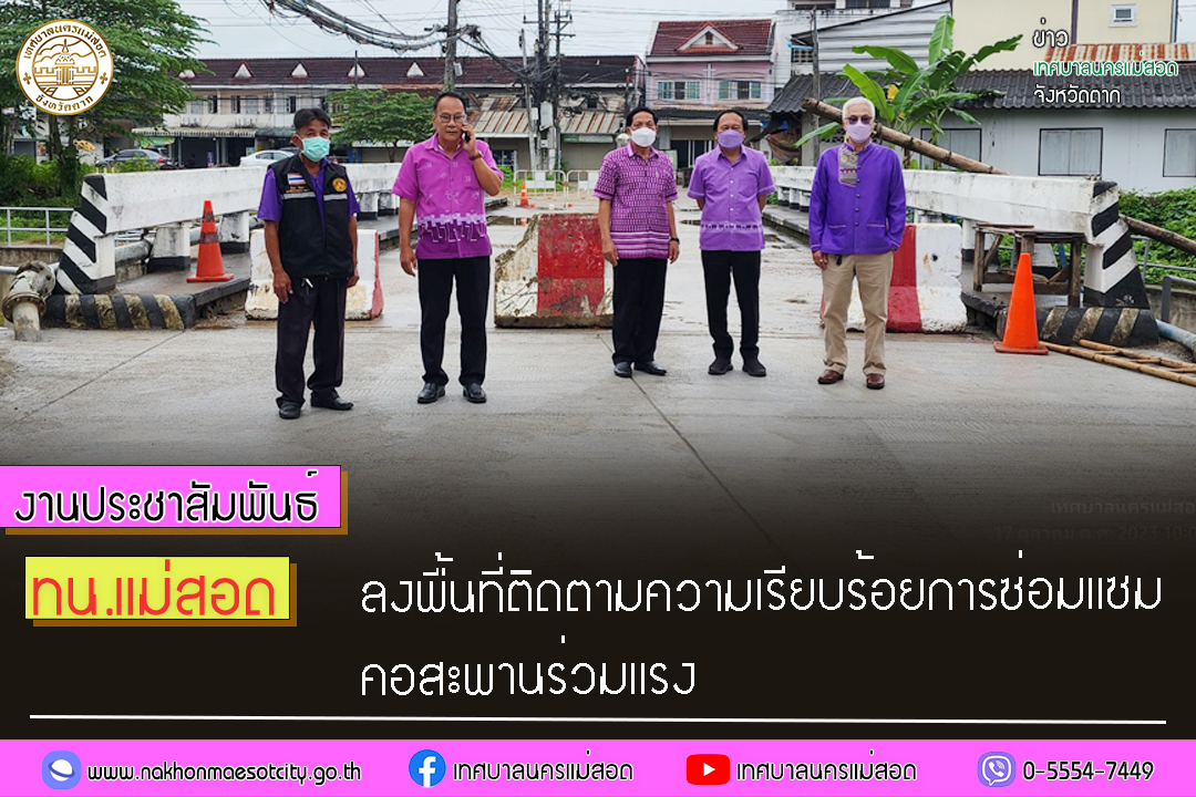 https://nakhonmaesotcity.go.th/frontend/images/grouppage/news_photo/47335.jpg?5257