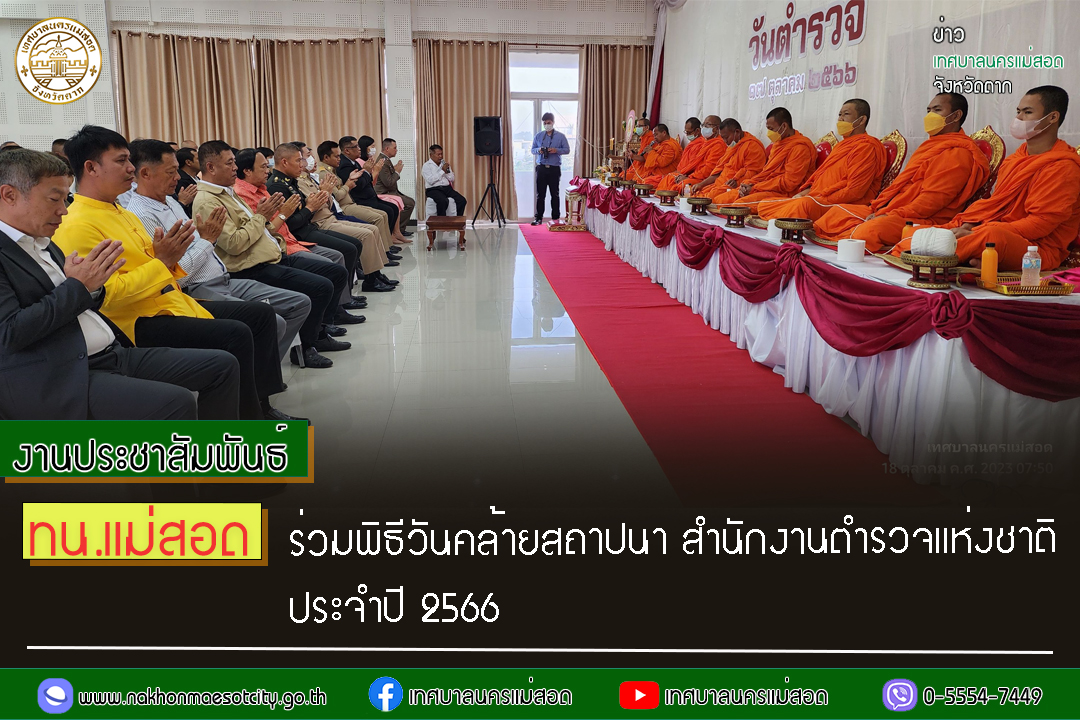 https://nakhonmaesotcity.go.th/frontend/images/grouppage/news_photo/47408.jpg?5142