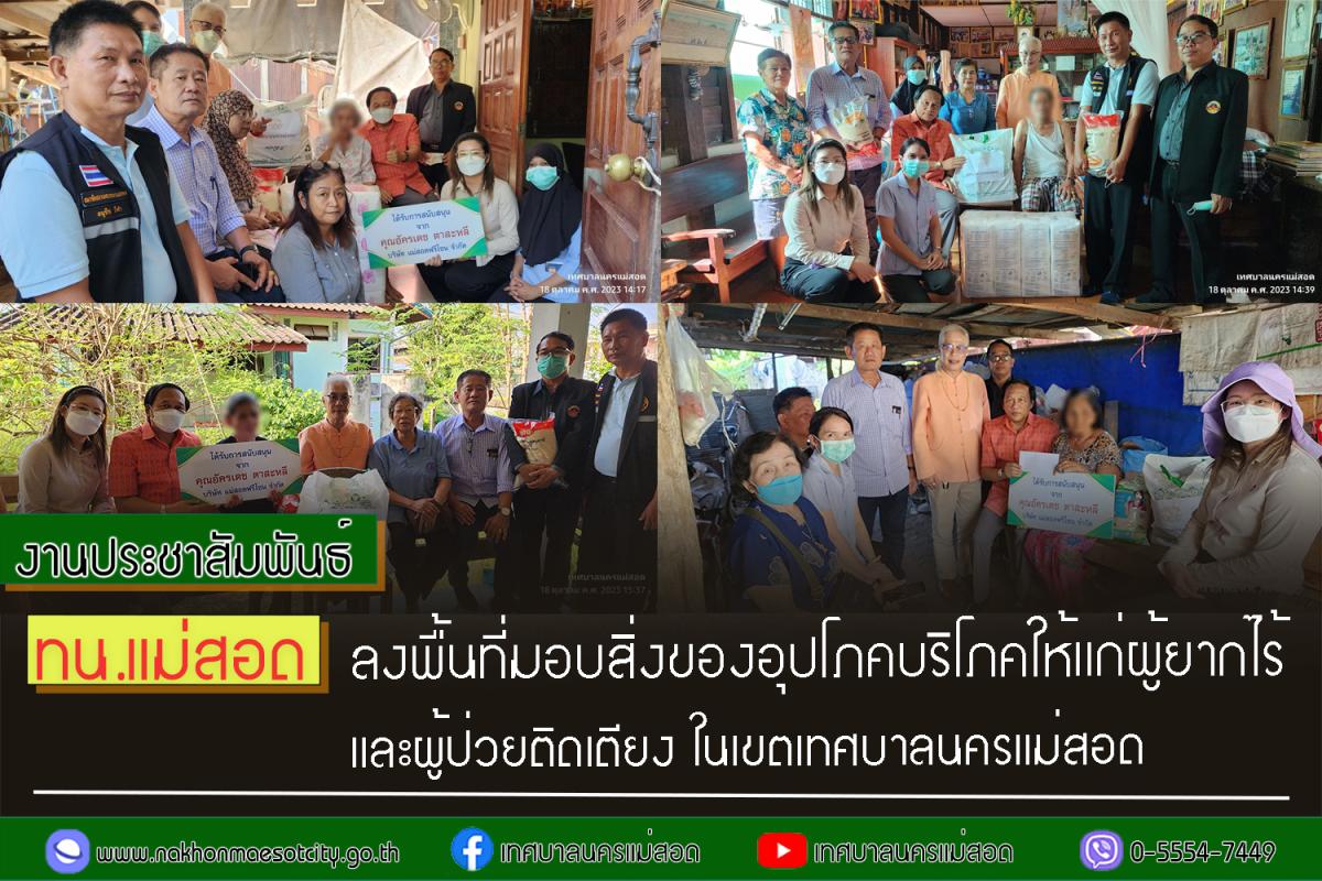 https://nakhonmaesotcity.go.th/frontend/images/grouppage/news_photo/47421.jpg?5142