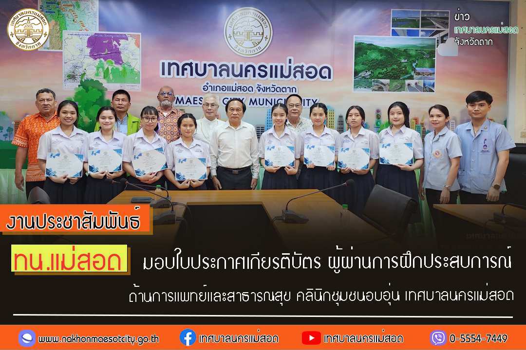https://nakhonmaesotcity.go.th/frontend/images/grouppage/news_photo/47450.jpg?5142