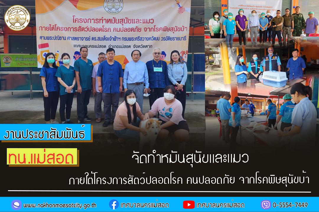 https://nakhonmaesotcity.go.th/frontend/images/grouppage/news_photo/47479.jpg?5142