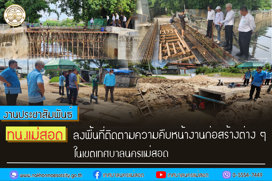 https://nakhonmaesotcity.go.th/frontend/images/grouppage/news_photo/47492.jpg?5142