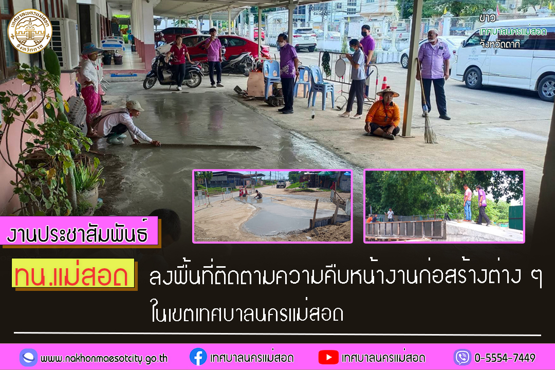 https://nakhonmaesotcity.go.th/frontend/images/grouppage/news_photo/47519.jpg?5142