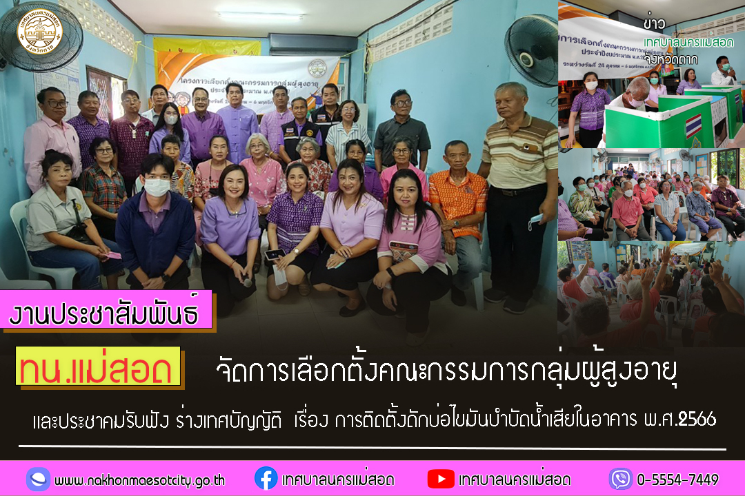 https://nakhonmaesotcity.go.th/frontend/images/grouppage/news_photo/47553.jpg?5142
