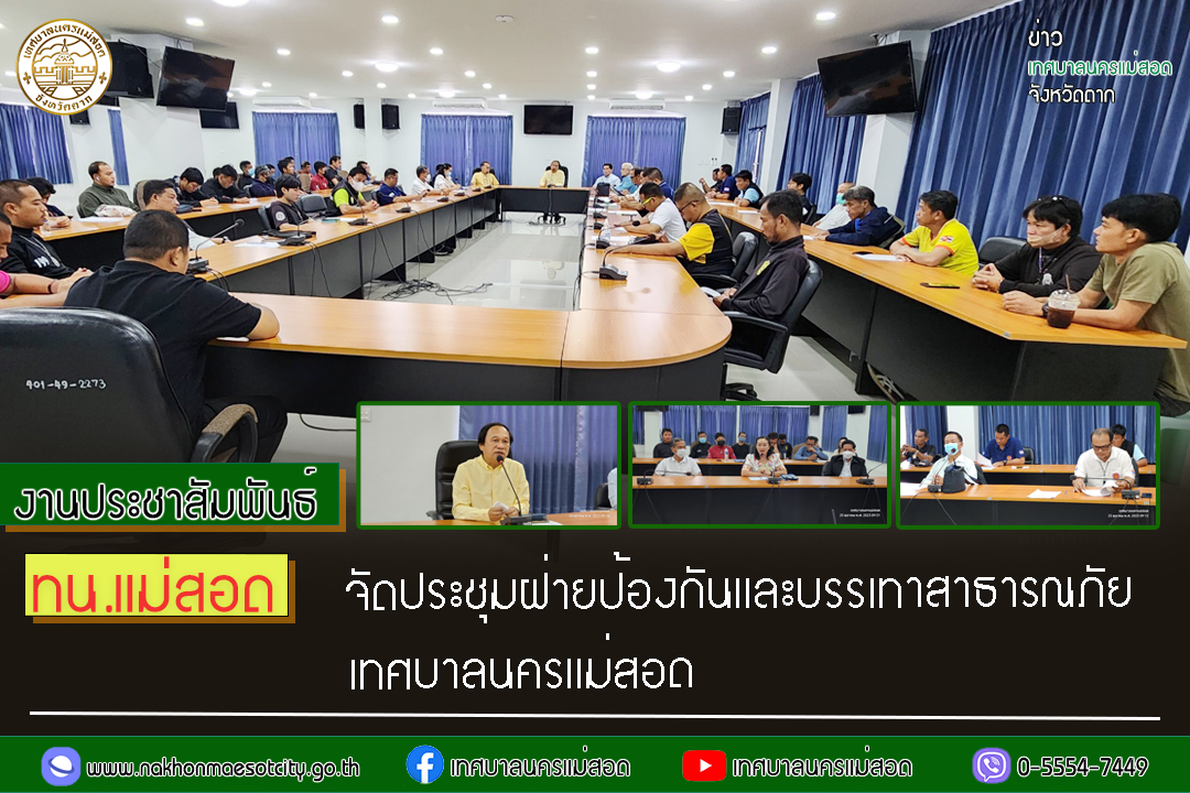 https://nakhonmaesotcity.go.th/frontend/images/grouppage/news_photo/47570.jpg?5142