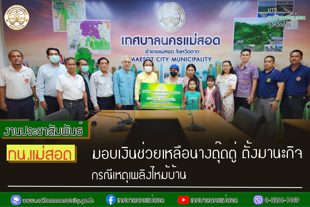 https://nakhonmaesotcity.go.th/frontend/images/grouppage/news_photo/47584.jpg?5142