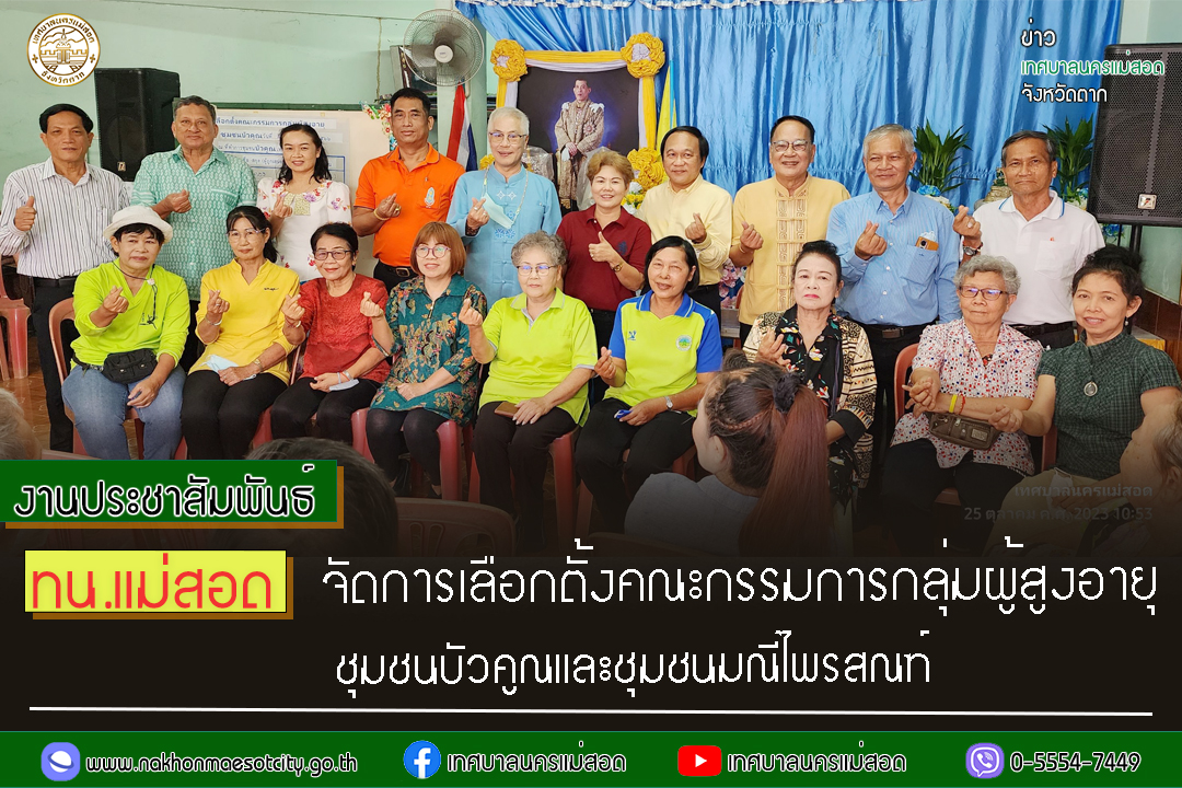 https://nakhonmaesotcity.go.th/frontend/images/grouppage/news_photo/47599.jpg?5142