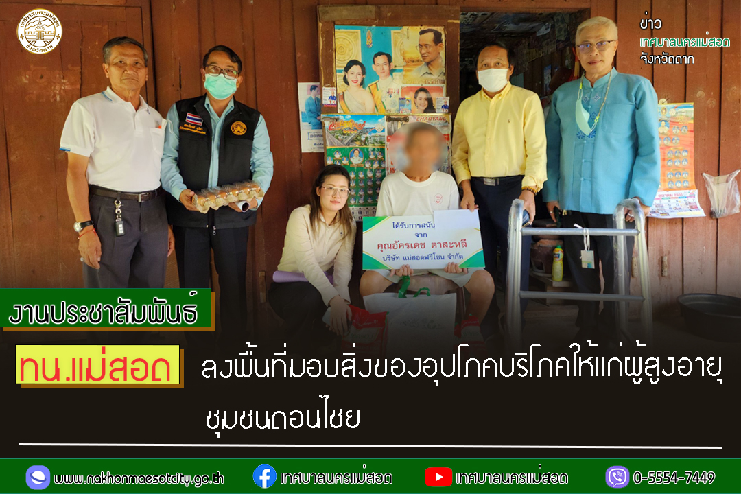 https://nakhonmaesotcity.go.th/frontend/images/grouppage/news_photo/47604.jpg?3707