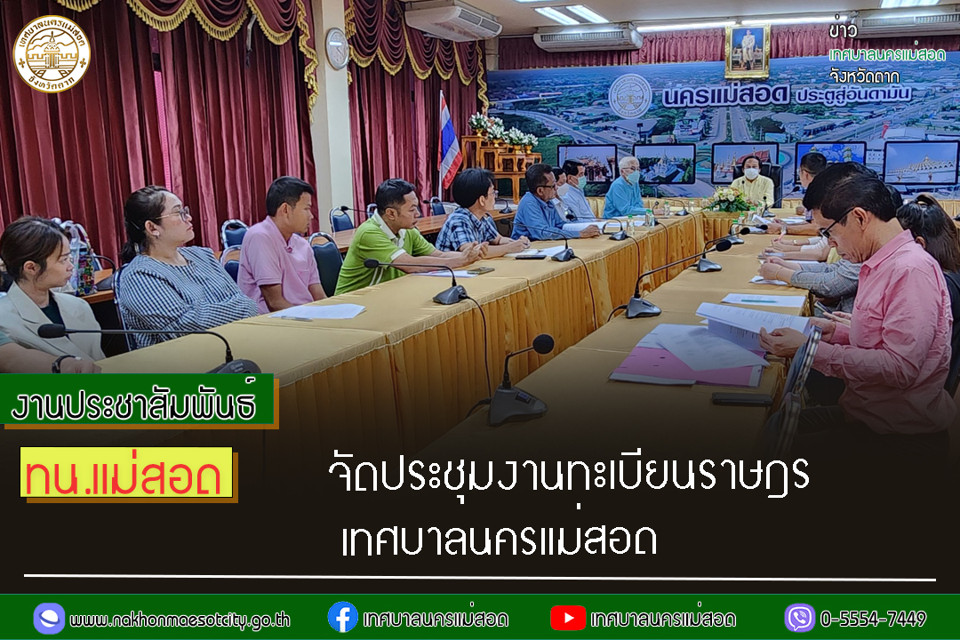 https://nakhonmaesotcity.go.th/frontend/images/grouppage/news_photo/47615.jpg?3707