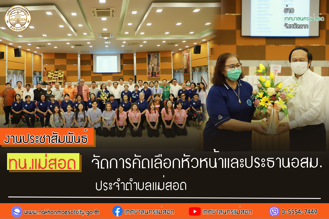 https://nakhonmaesotcity.go.th/frontend/images/grouppage/news_photo/47639.jpg?2717